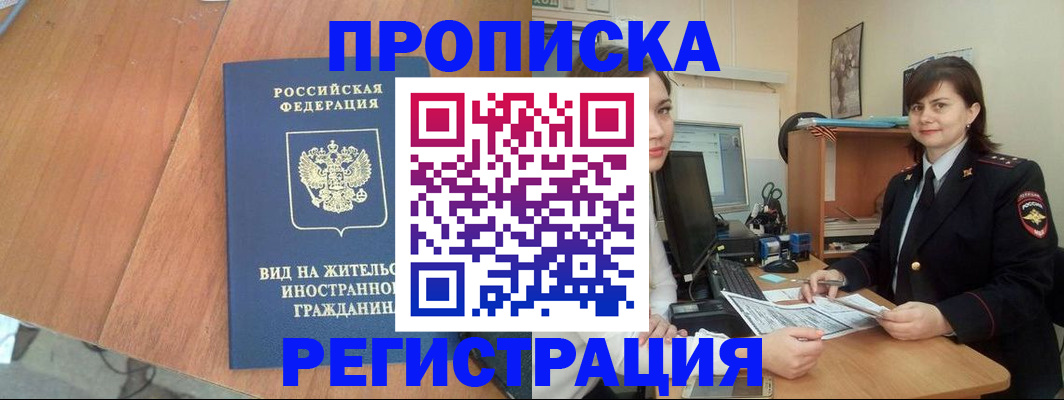 прописка в квартире в Советске