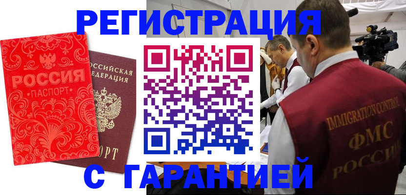 временная регистрация купить в Советске