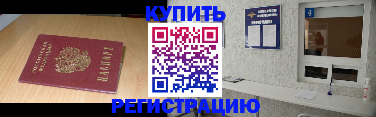 прописка ребенка в Советске