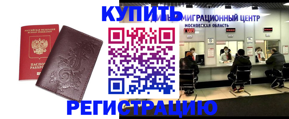 временная регистрация надежно в Советске
