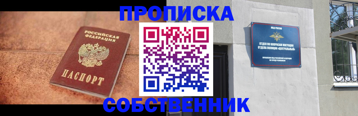 миграционный учет в Советске
