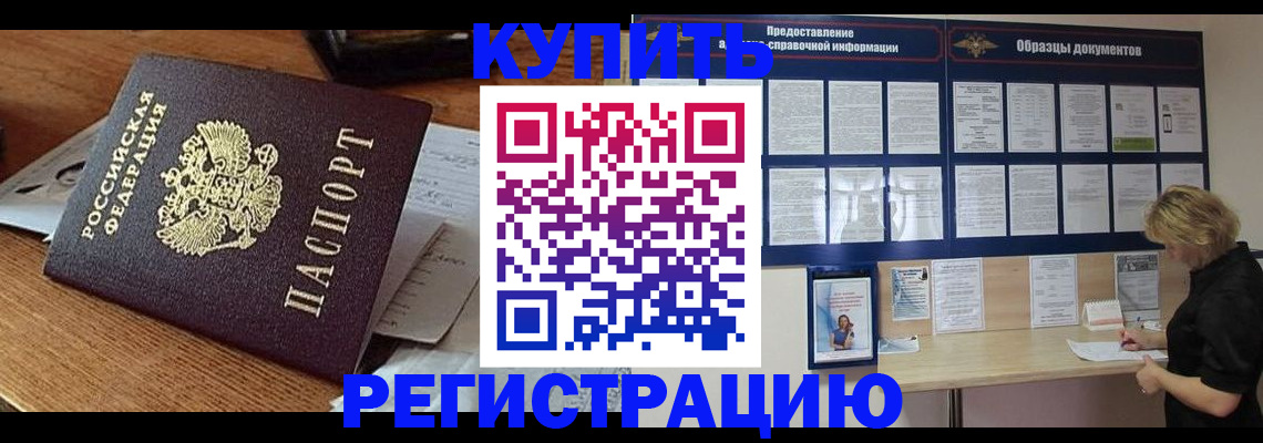 прописка регистрация в Советске